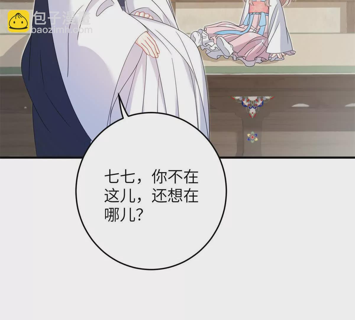 《萌妃七七》07 叶七七你！你！不知羞！ 第9页