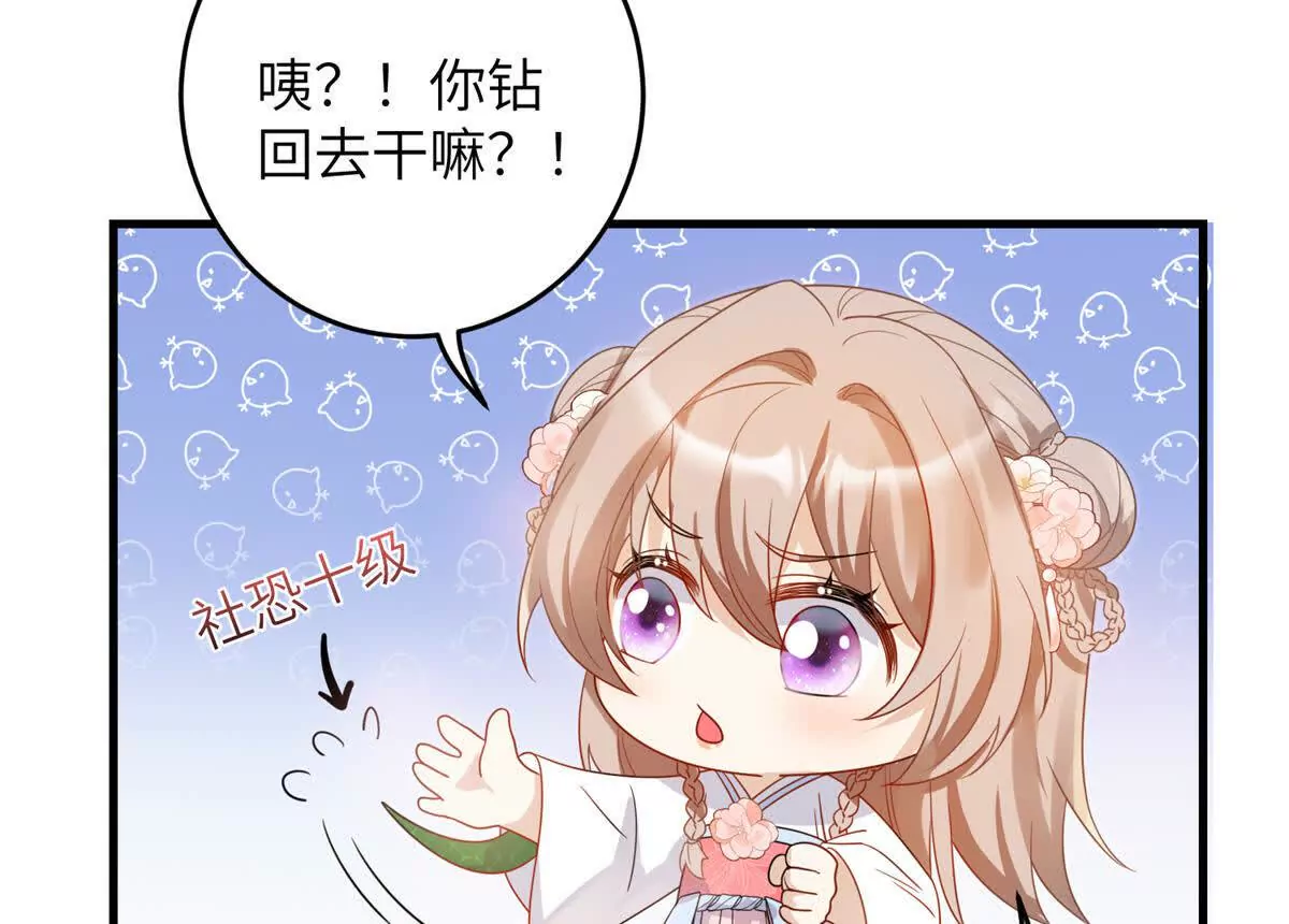 《萌妃七七》05 叶七七，叫哥哥 第10页