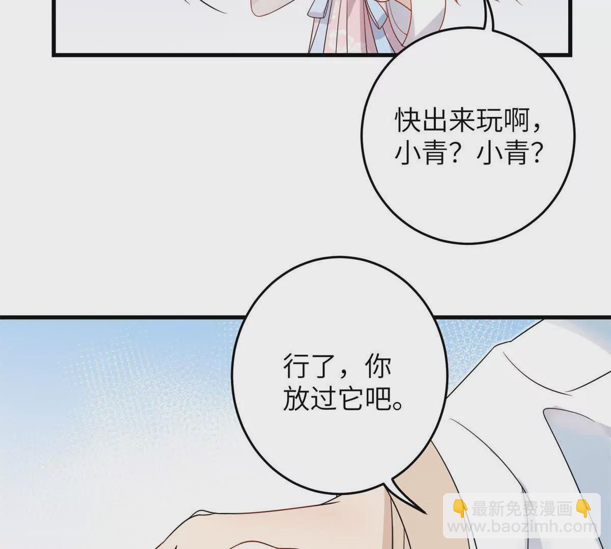《萌妃七七》05 叶七七，叫哥哥 第11页