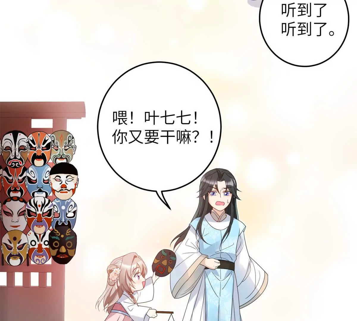 《萌妃七七》05 叶七七，叫哥哥 第17页