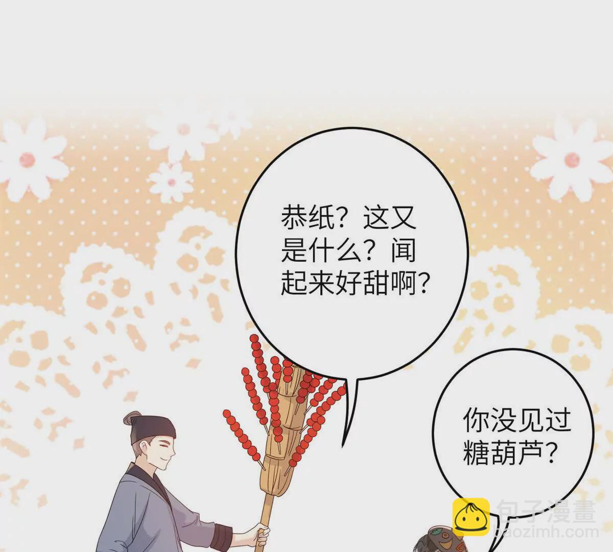 《萌妃七七》05 叶七七，叫哥哥 第19页