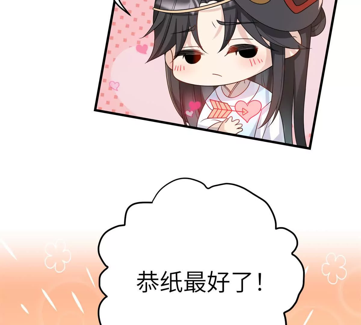 《萌妃七七》05 叶七七，叫哥哥 第23页