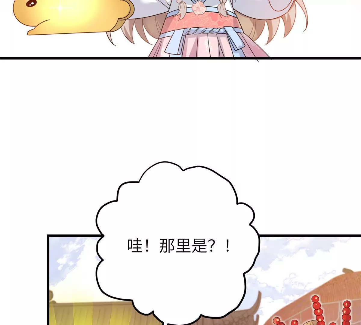 《萌妃七七》05 叶七七，叫哥哥 第25页