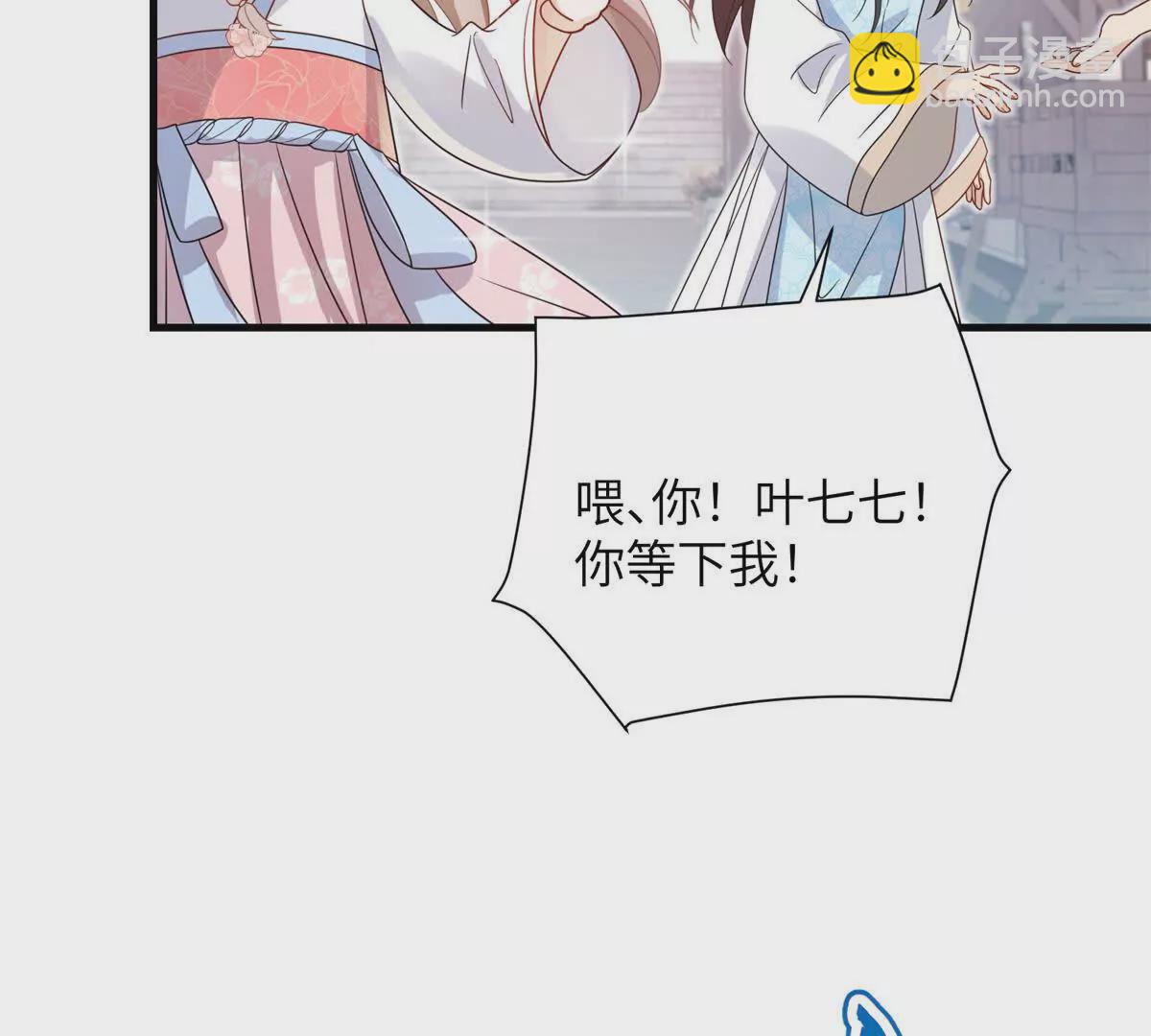 《萌妃七七》05 叶七七，叫哥哥 第27页