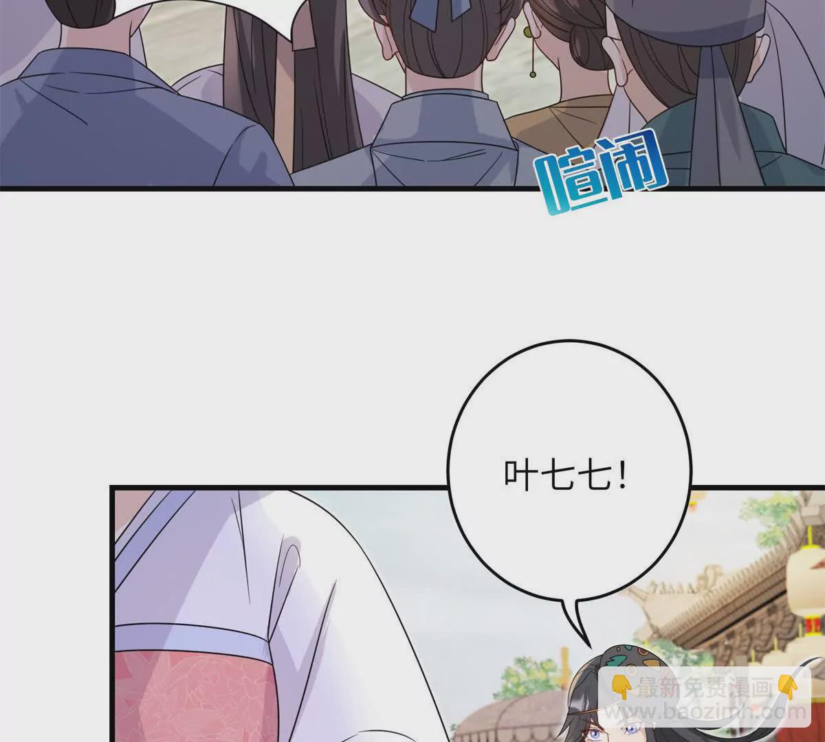 《萌妃七七》05 叶七七，叫哥哥 第31页