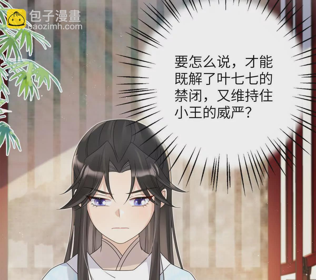 《萌妃七七》04 救命！救救小王！ 第12页