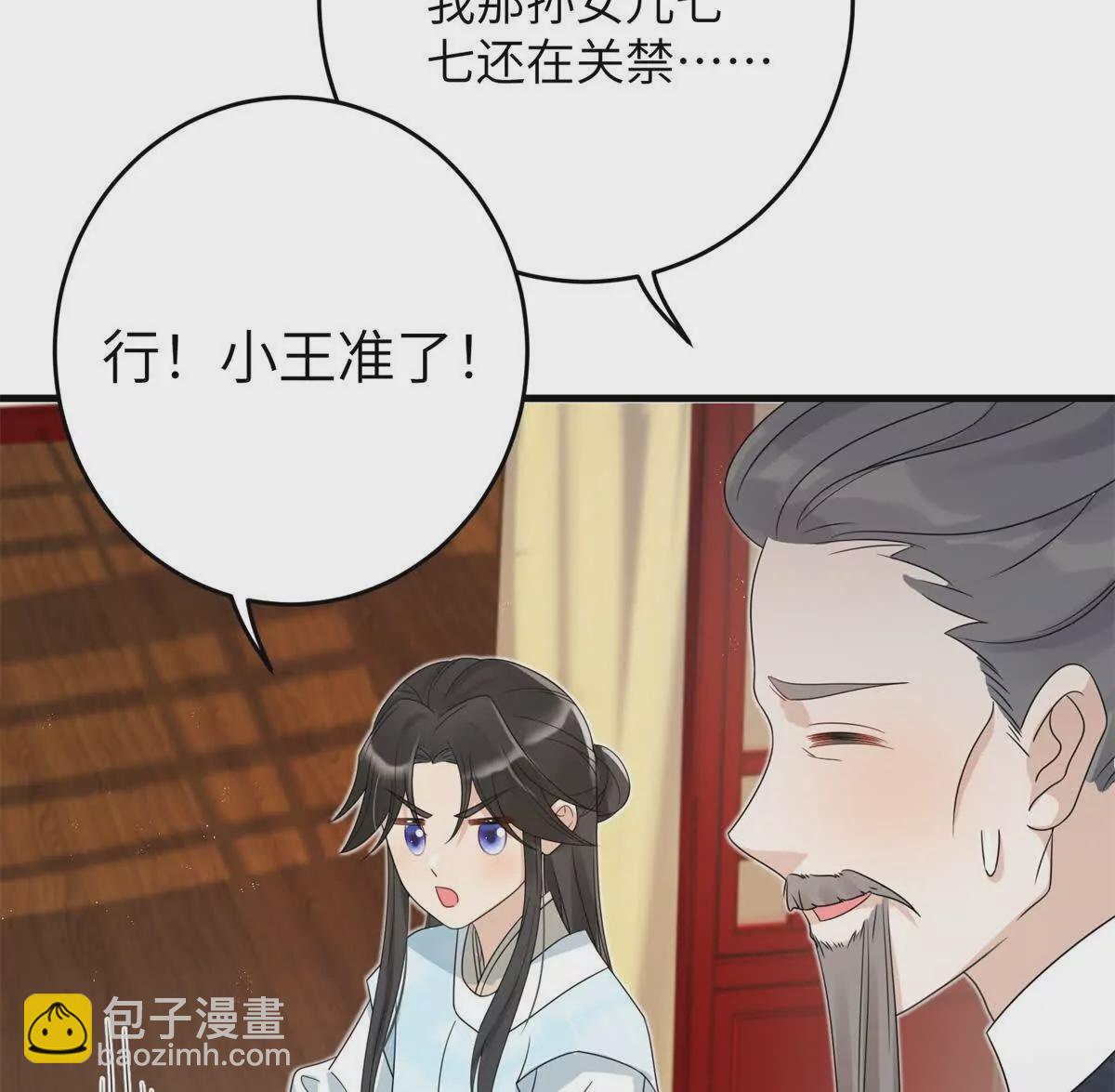 《萌妃七七》04 救命！救救小王！ 第14页