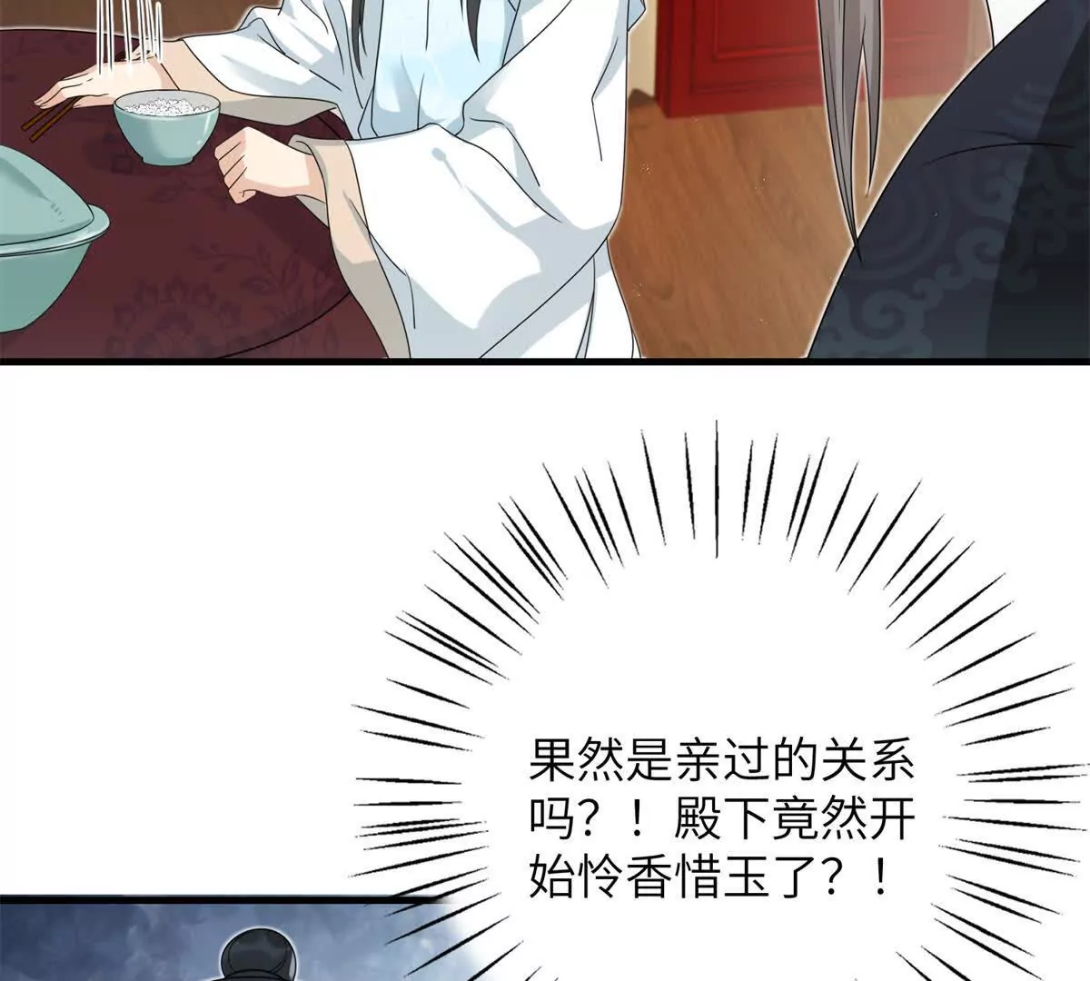 《萌妃七七》04 救命！救救小王！ 第15页