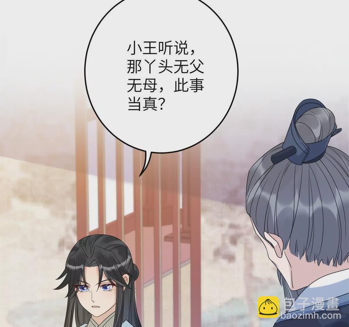 《萌妃七七》04 救命！救救小王！ 第20页