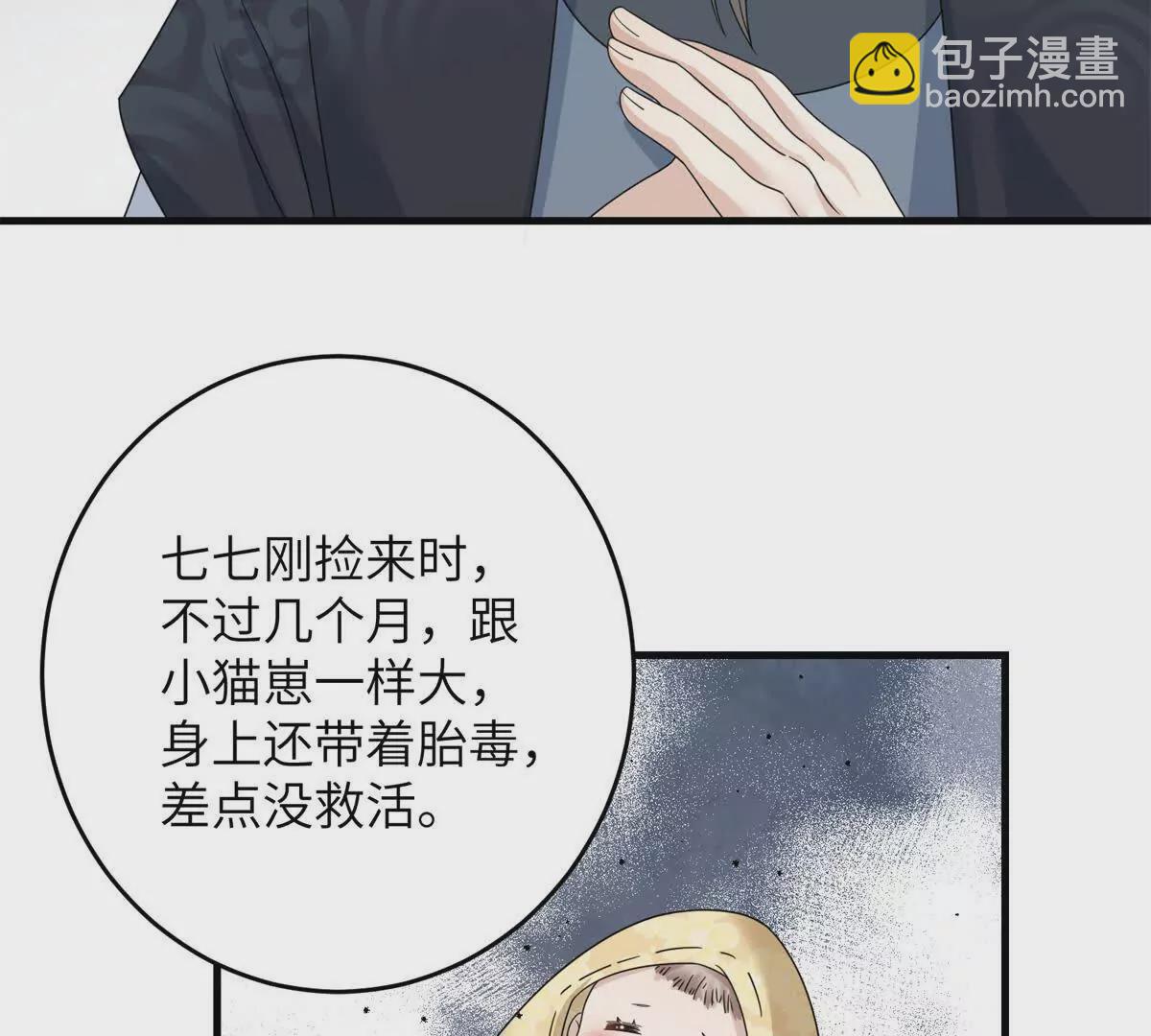 《萌妃七七》04 救命！救救小王！ 第23页
