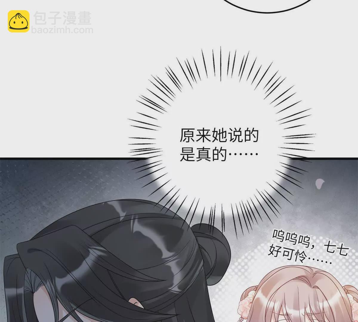 《萌妃七七》04 救命！救救小王！ 第25页