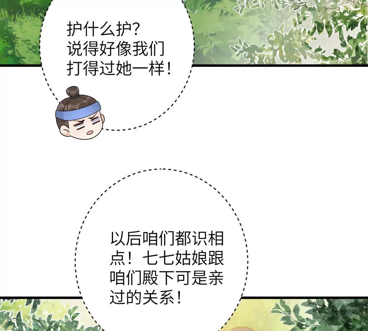 《萌妃七七》04 救命！救救小王！ 第35页