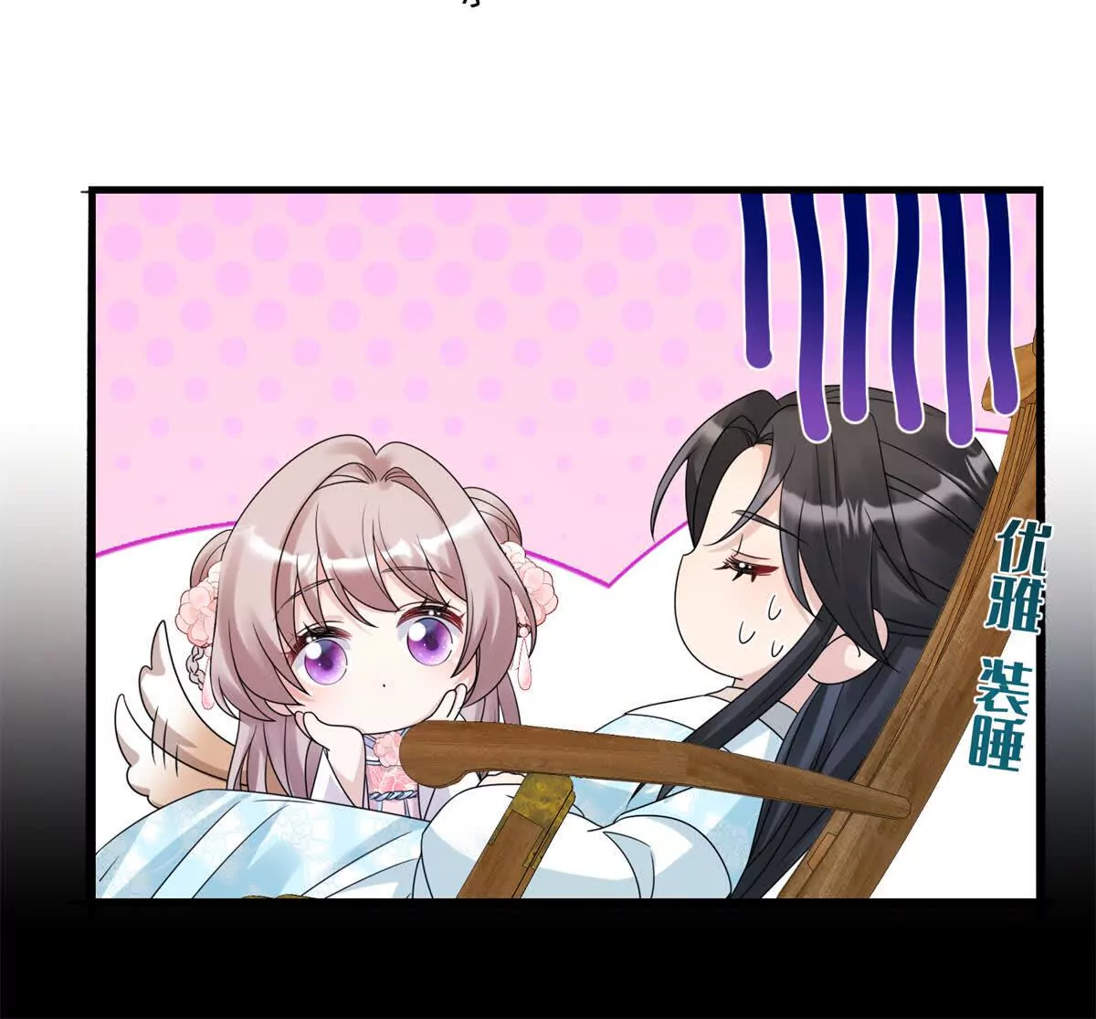 《萌妃七七》04 救命！救救小王！ 第44页