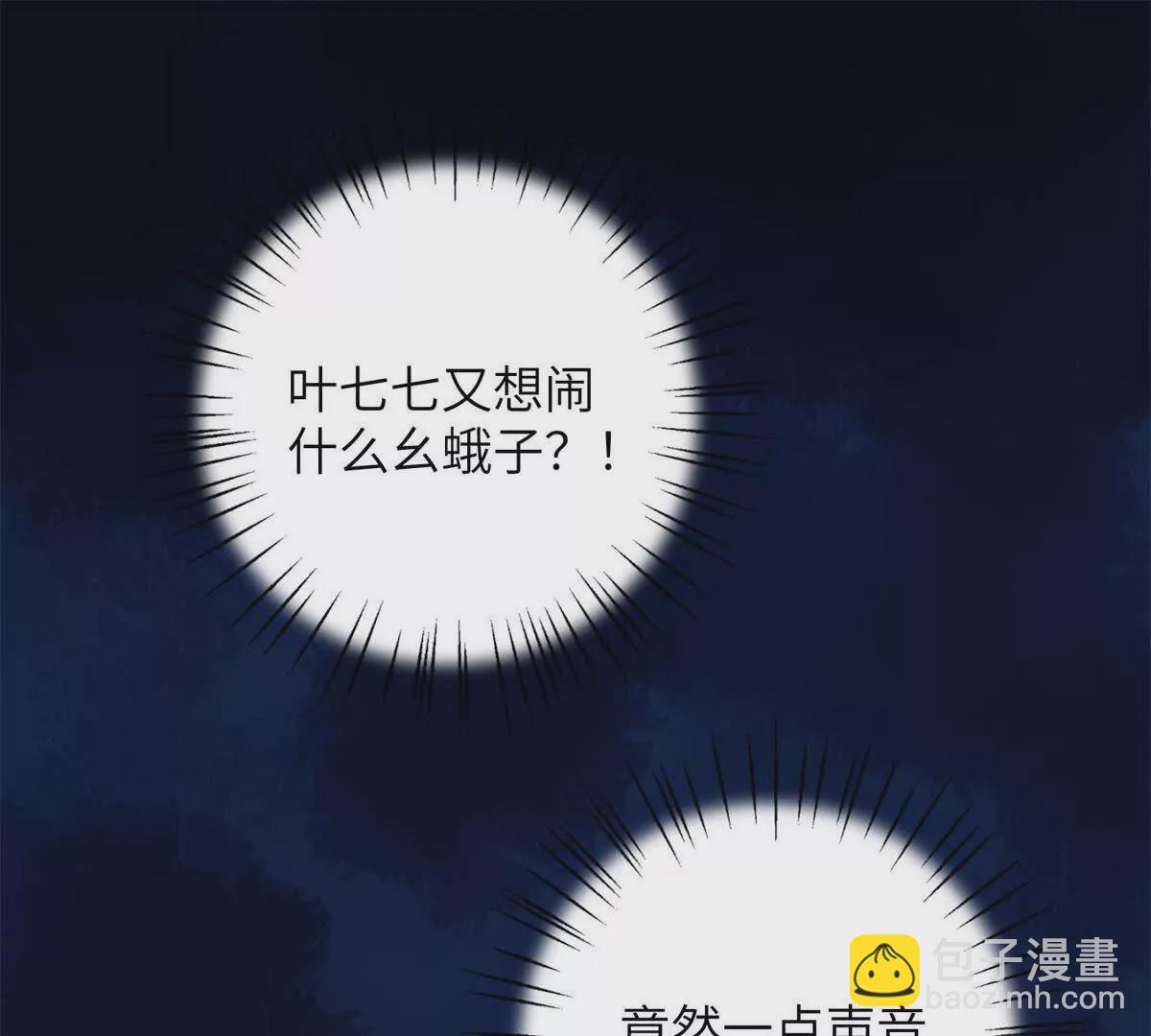 《萌妃七七》04 救命！救救小王！ 第45页
