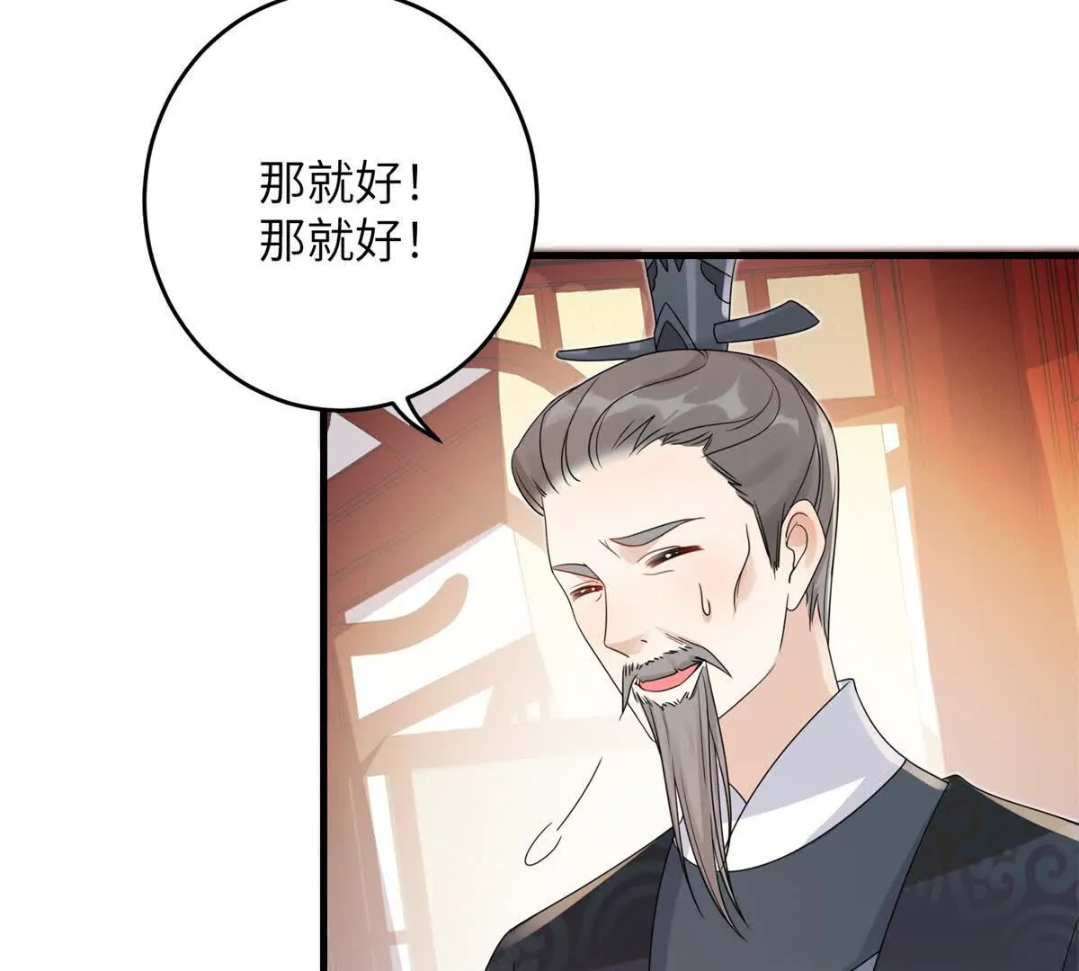 《萌妃七七》04 救命！救救小王！ 第7页