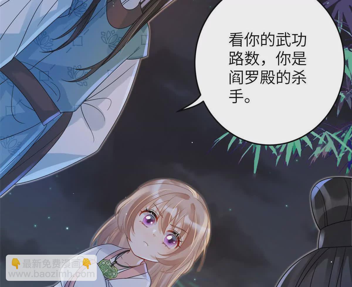 《萌妃七七》09 坠崖 第20页
