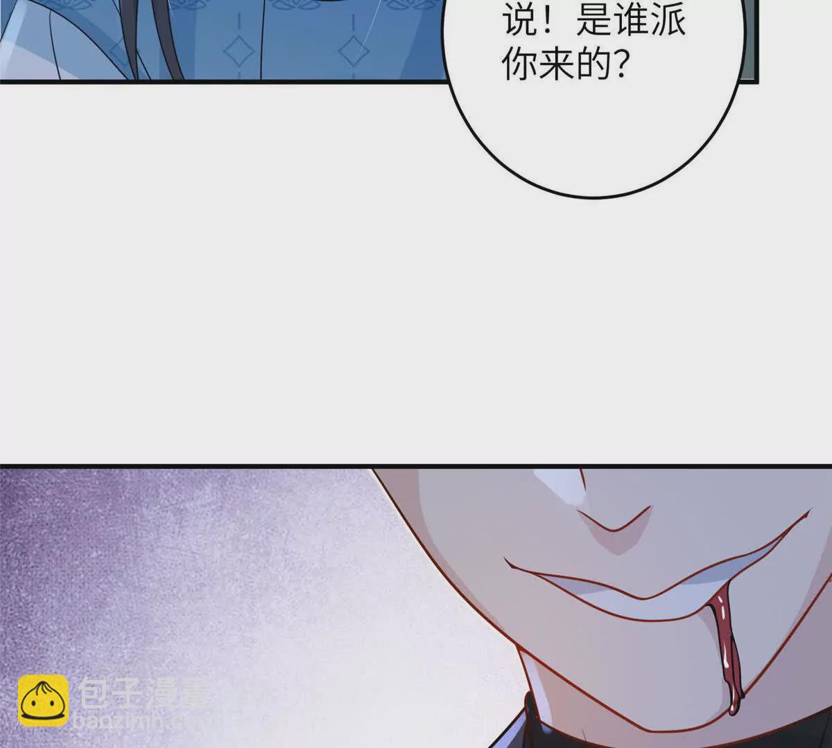 《萌妃七七》09 坠崖 第25页