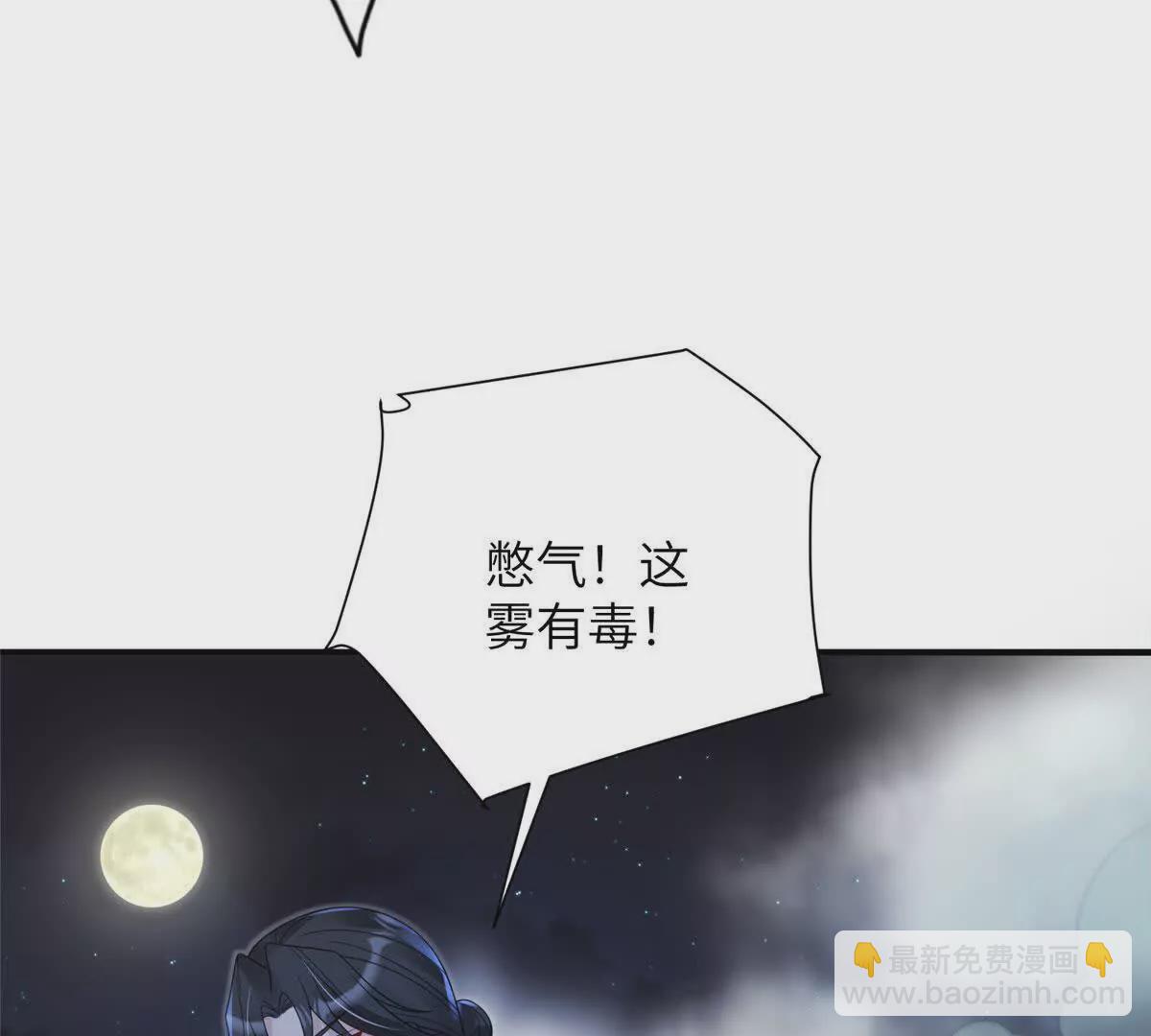 《萌妃七七》09 坠崖 第29页