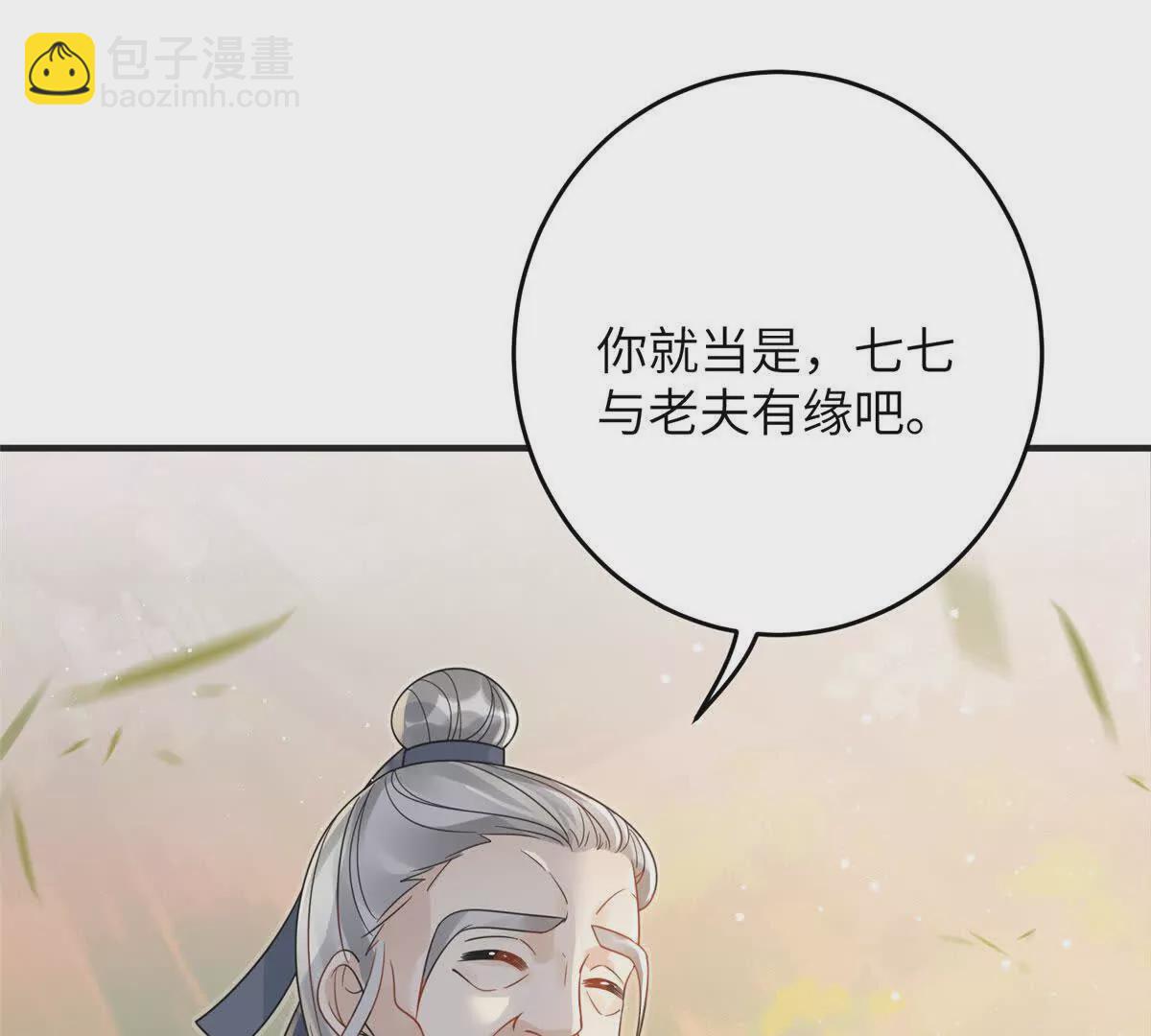 《萌妃七七》10 以后要找你这样的夫君 第19页