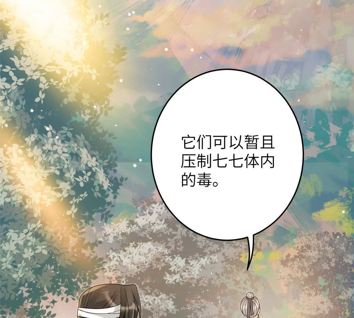 《萌妃七七》10 以后要找你这样的夫君 第25页