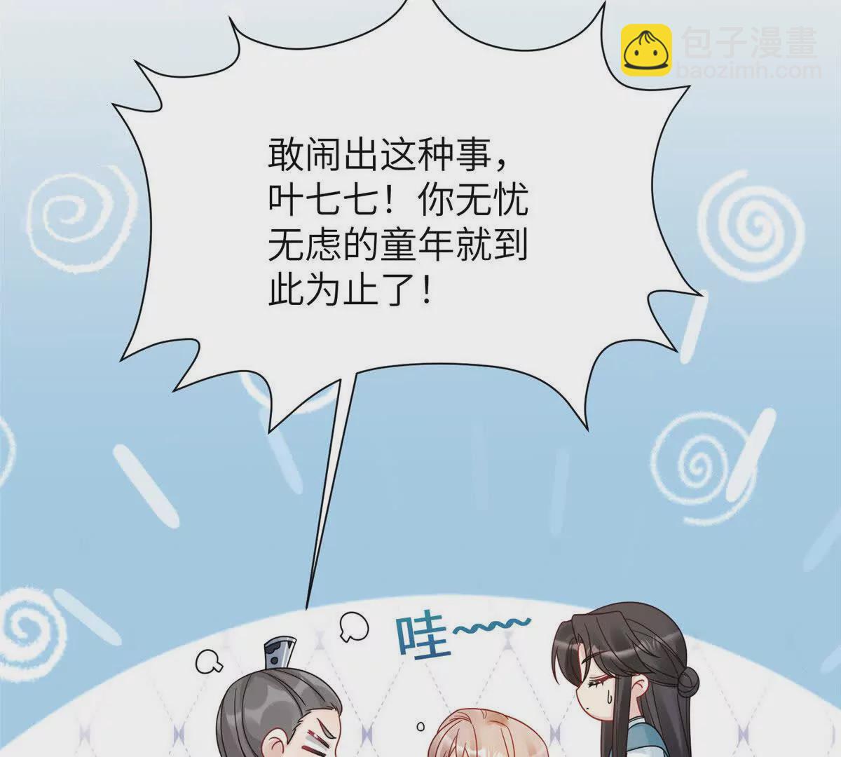 《萌妃七七》11 送别 第17页