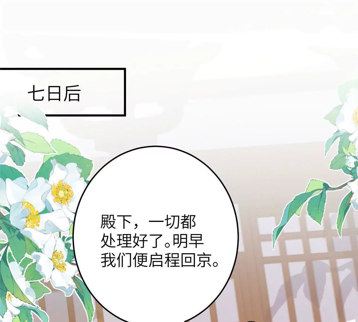 《萌妃七七》11 送别 第19页