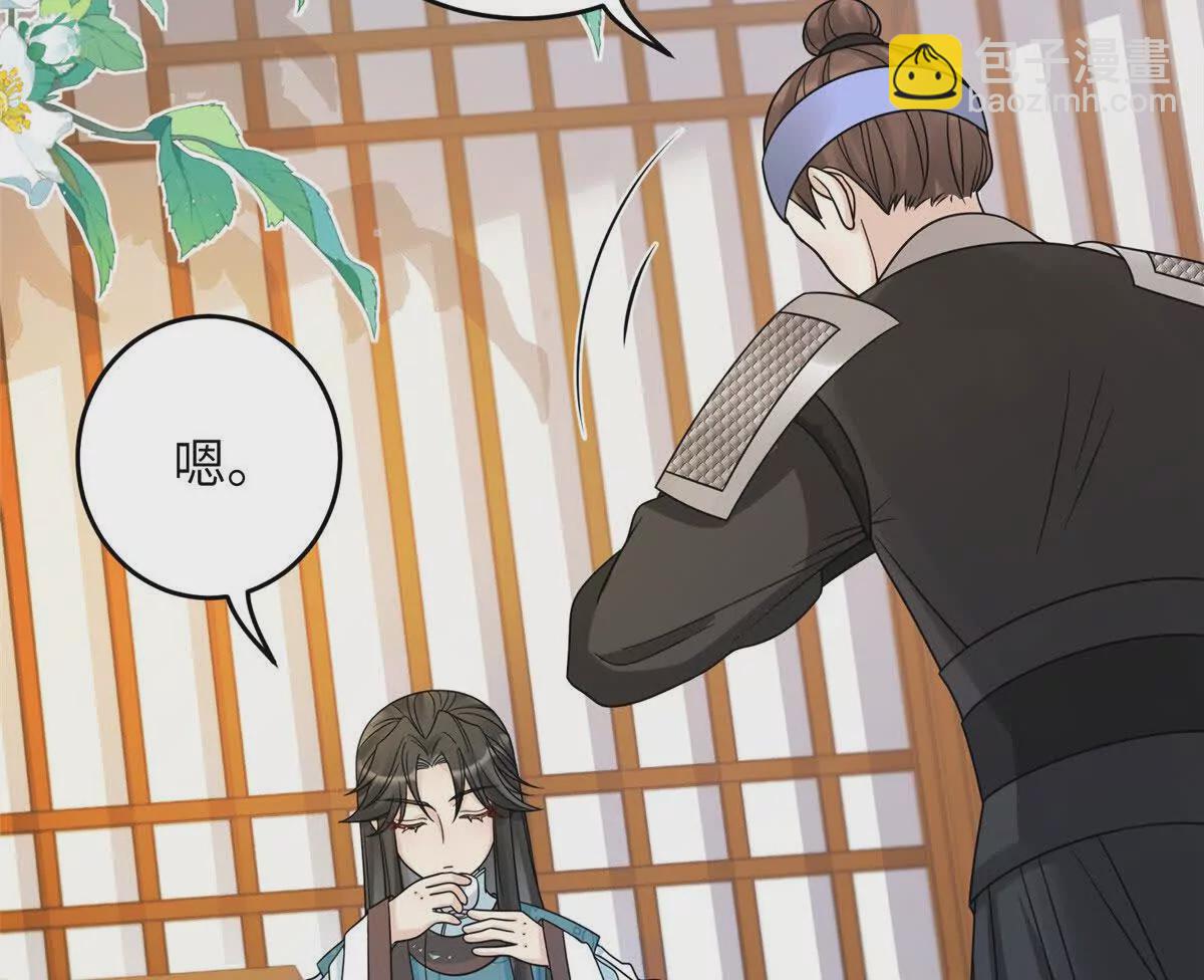《萌妃七七》11 送别 第20页