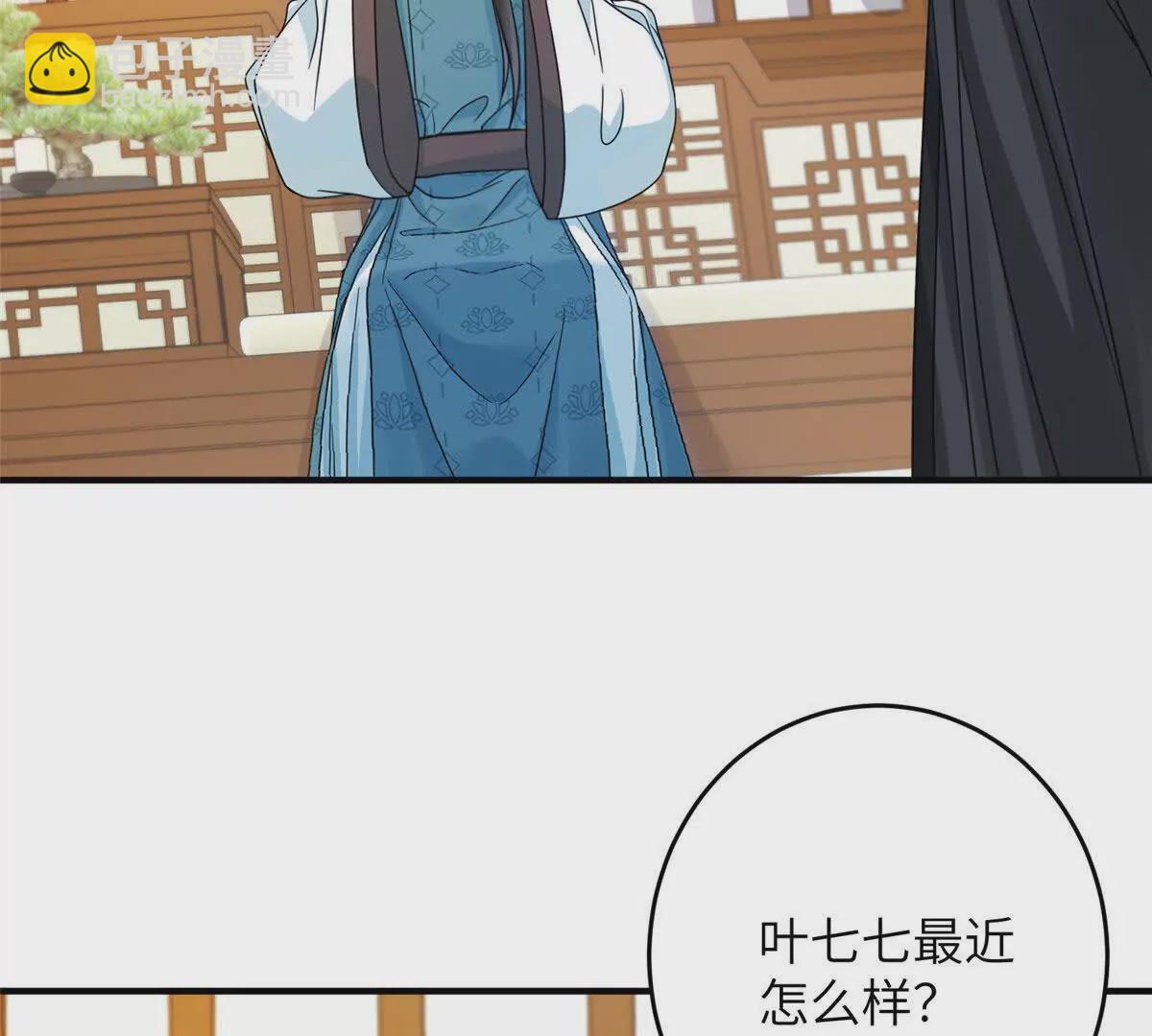 《萌妃七七》11 送别 第21页