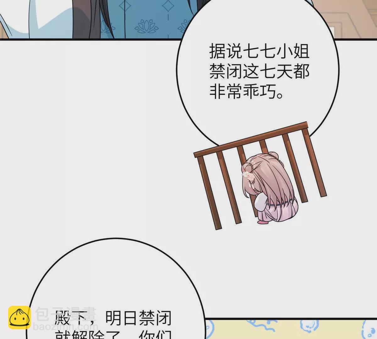 《萌妃七七》11 送别 第23页