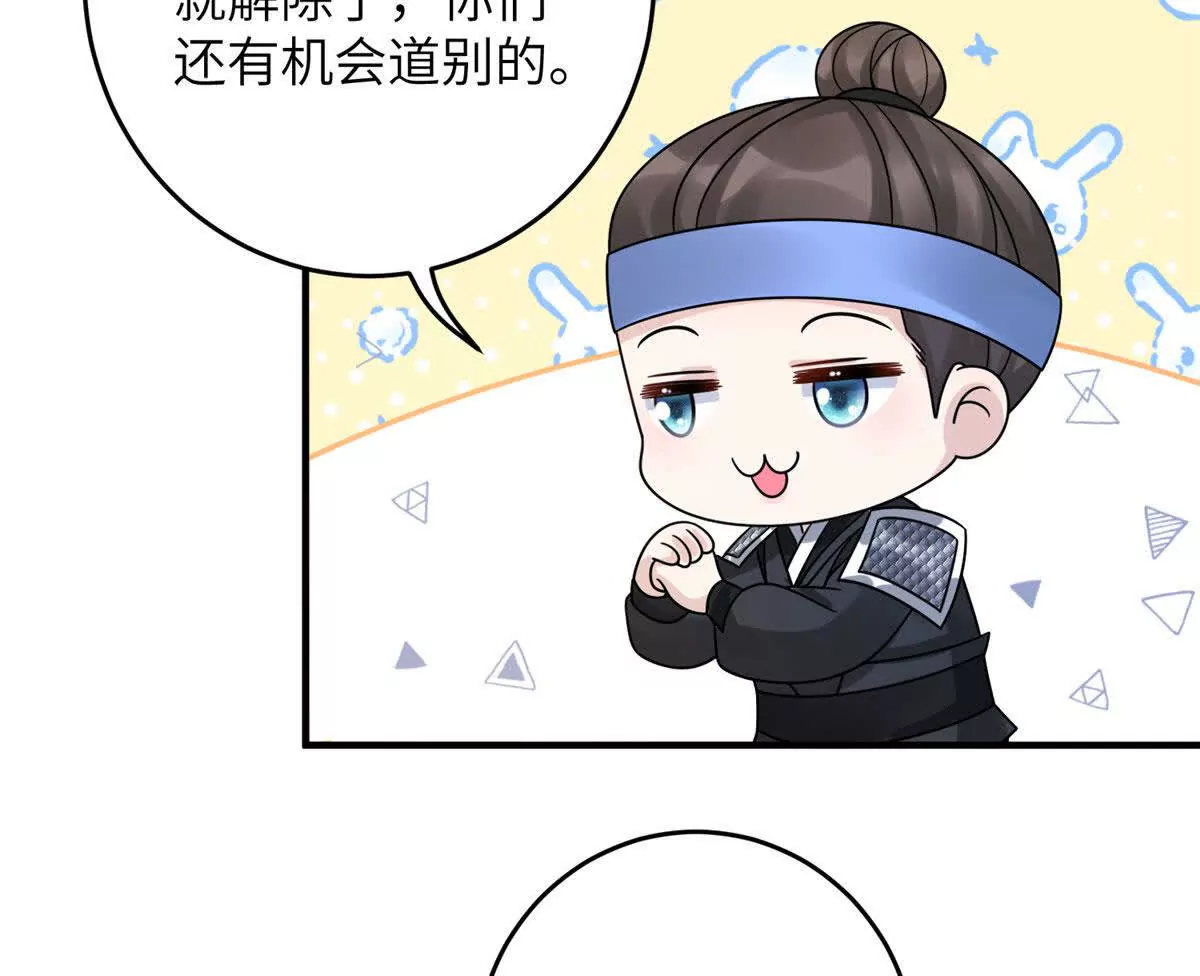 《萌妃七七》11 送别 第24页