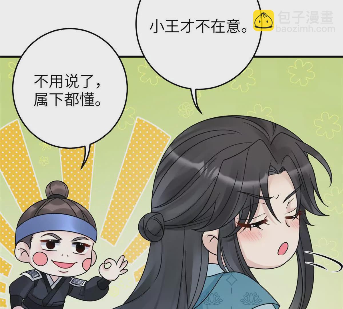 《萌妃七七》11 送别 第25页