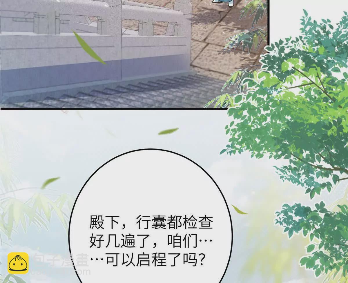 《萌妃七七》11 送别 第28页