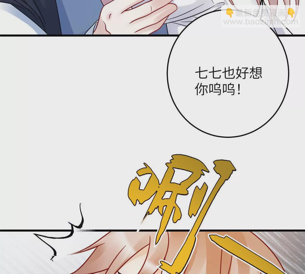 《萌妃七七》11 送别 第7页