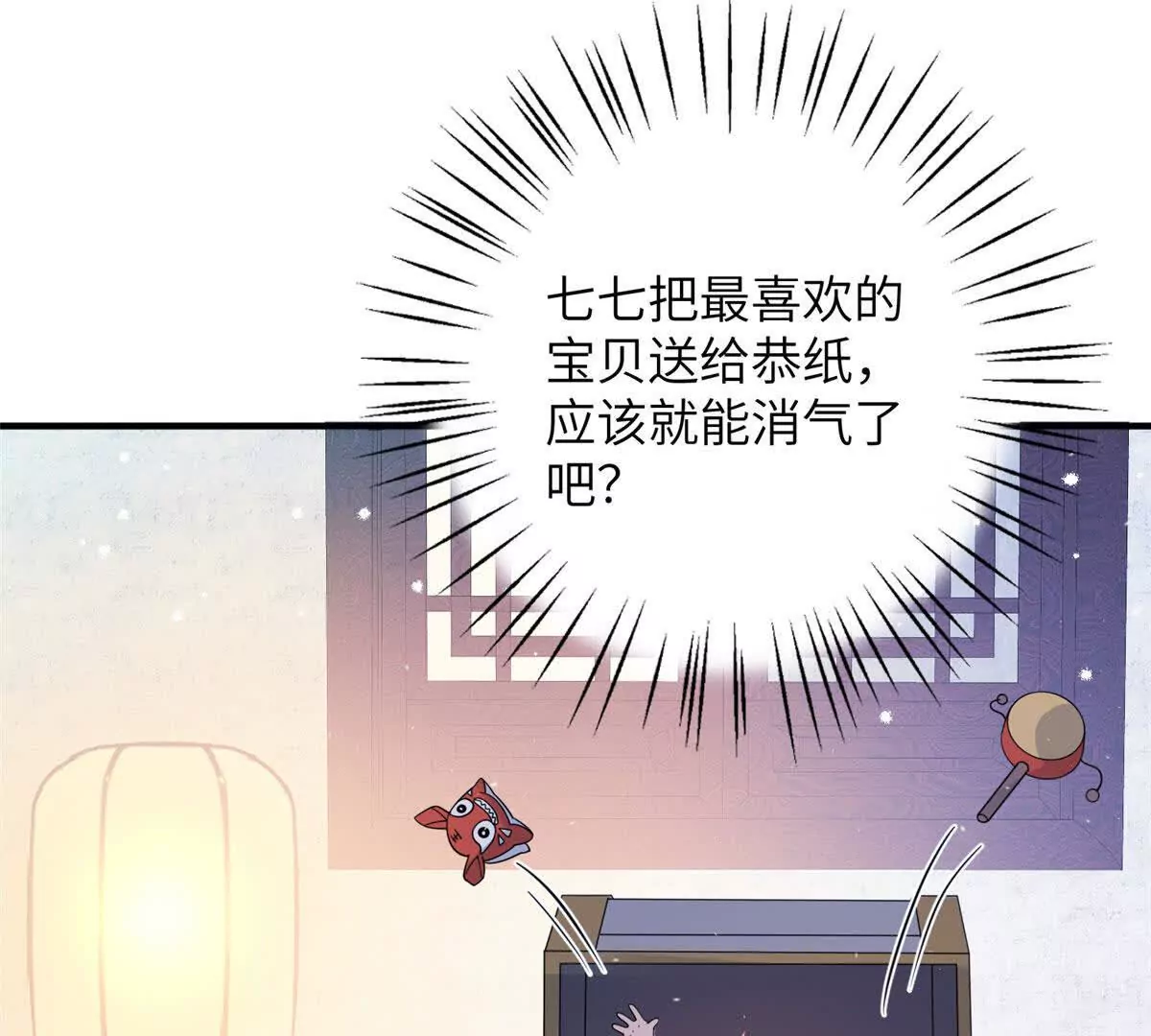 《萌妃七七》08 抱紧点 第15页