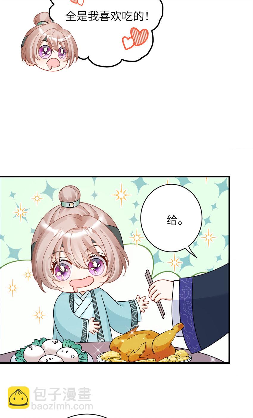 《萌妃七七》15 让我气消 第10页