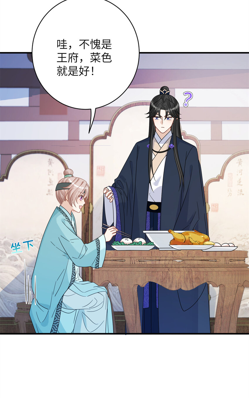 《萌妃七七》15 让我气消 第11页