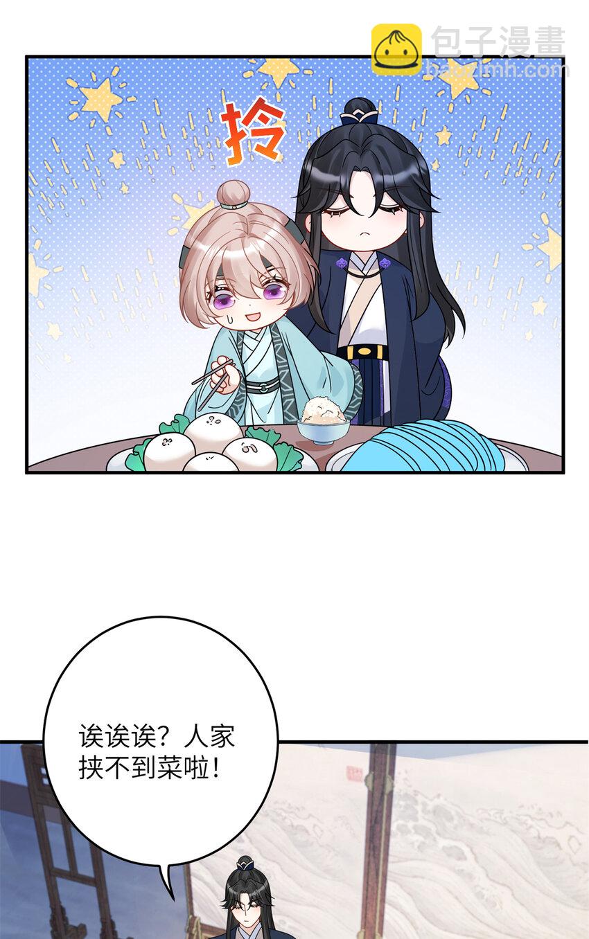 《萌妃七七》15 让我气消 第12页