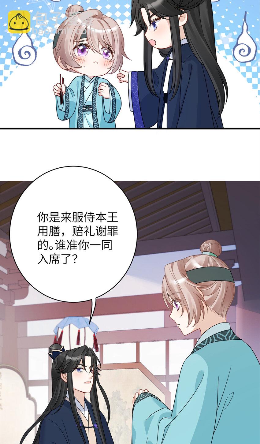 《萌妃七七》15 让我气消 第14页