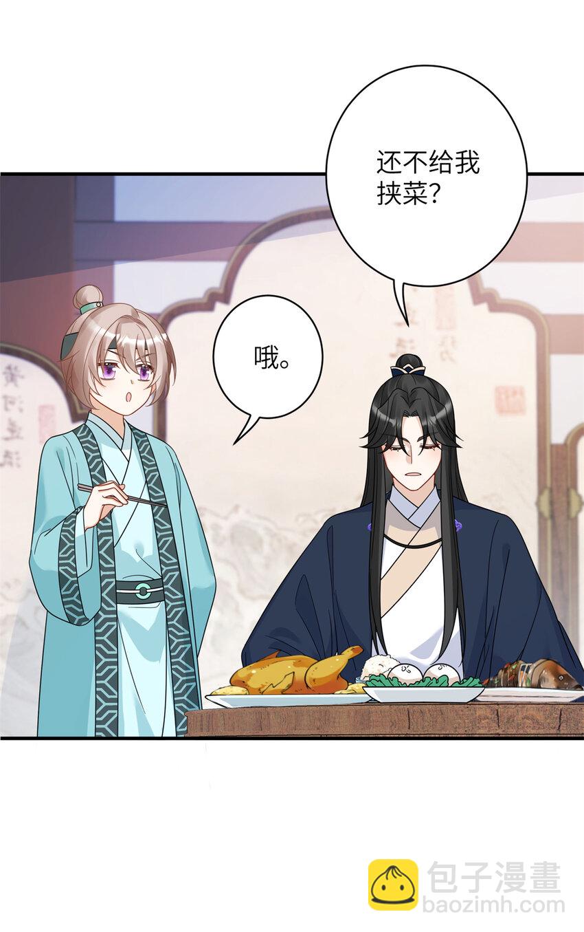 《萌妃七七》15 让我气消 第16页