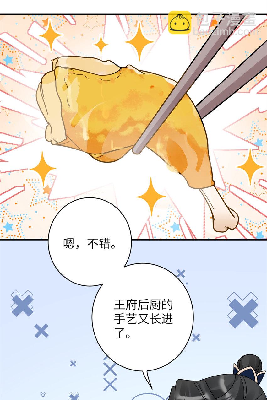 《萌妃七七》15 让我气消 第18页
