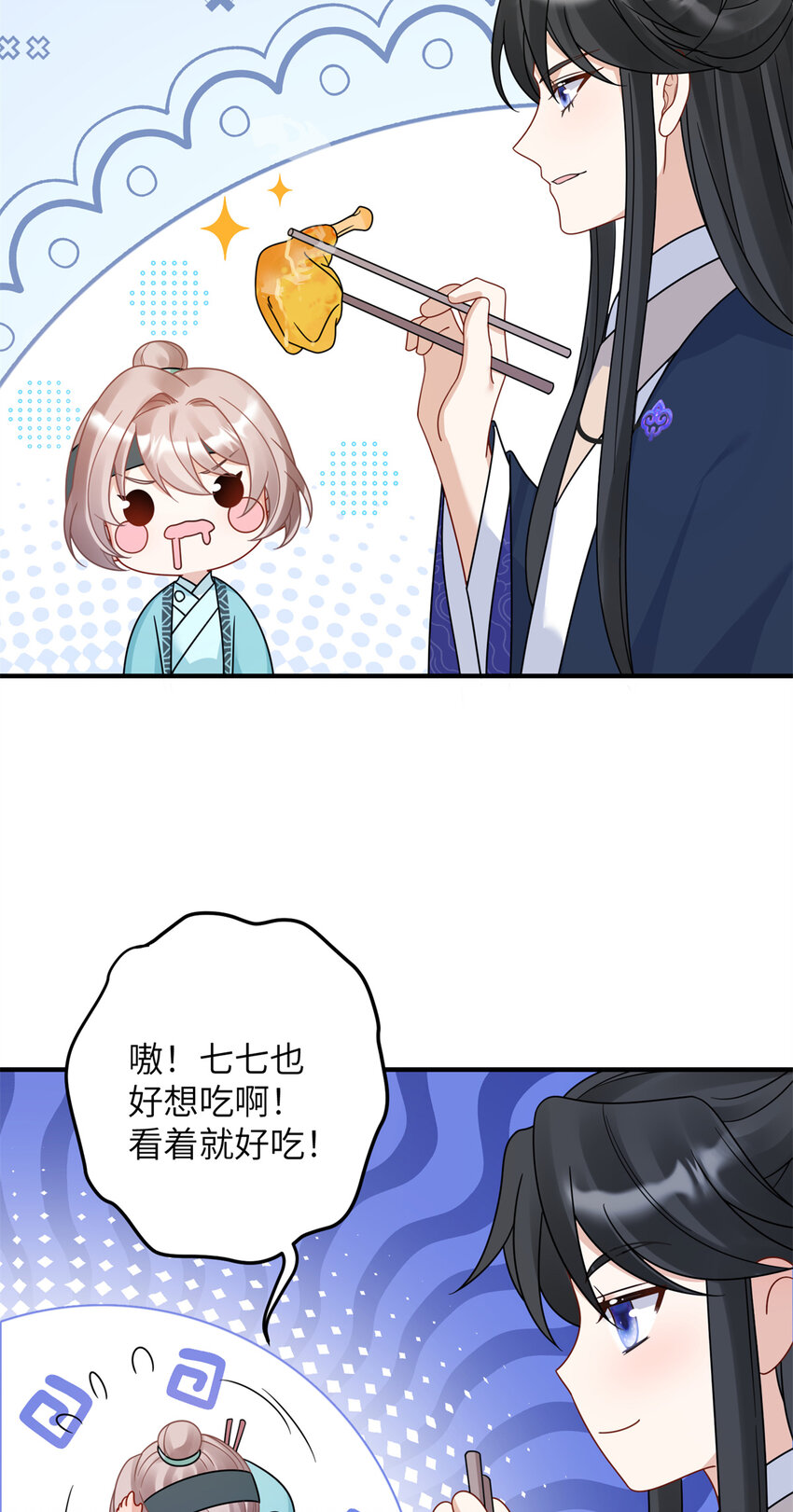 《萌妃七七》15 让我气消 第19页