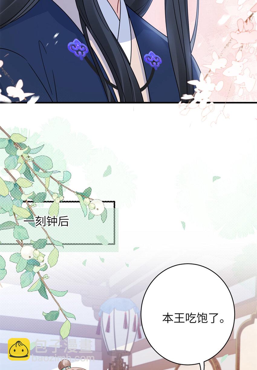 《萌妃七七》15 让我气消 第21页