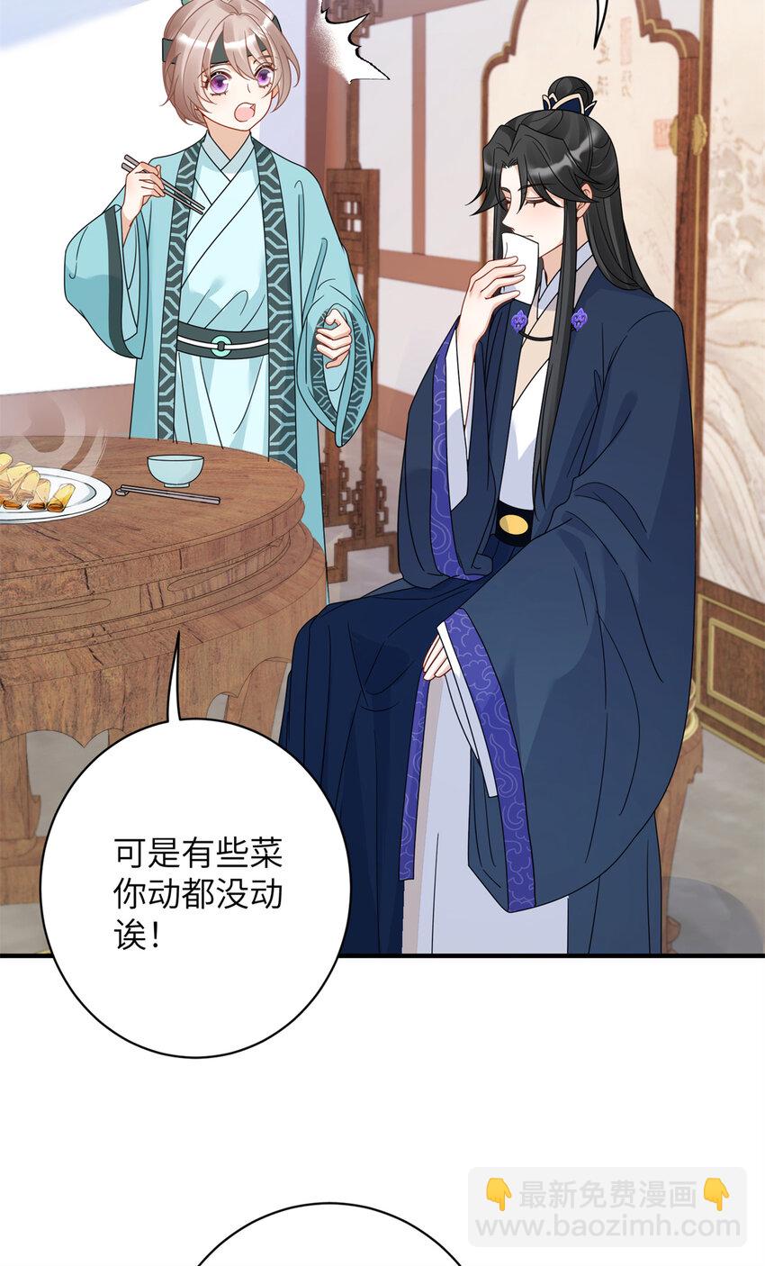 《萌妃七七》15 让我气消 第22页