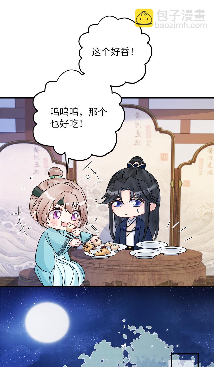 《萌妃七七》15 让我气消 第24页