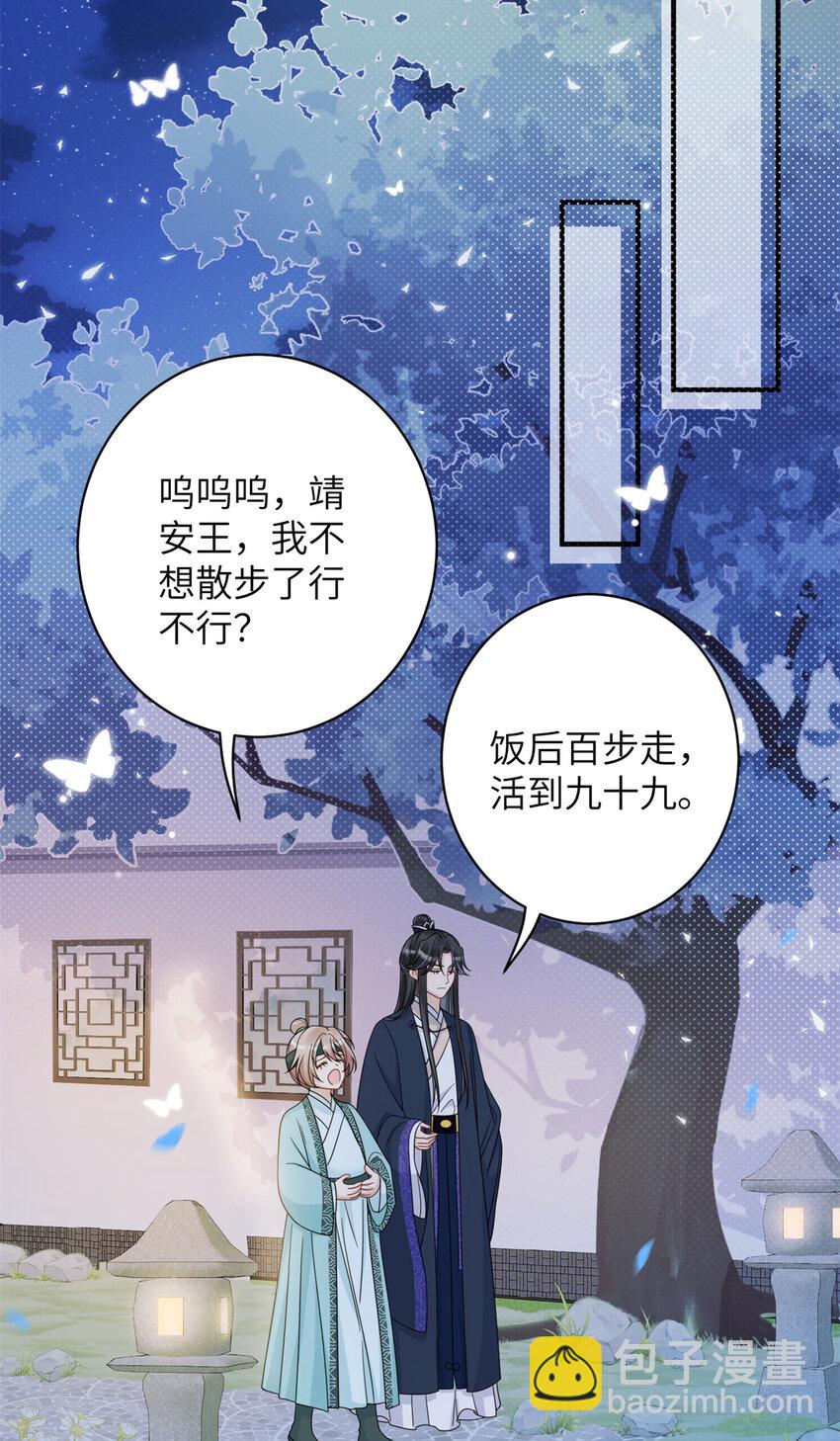 《萌妃七七》15 让我气消 第25页