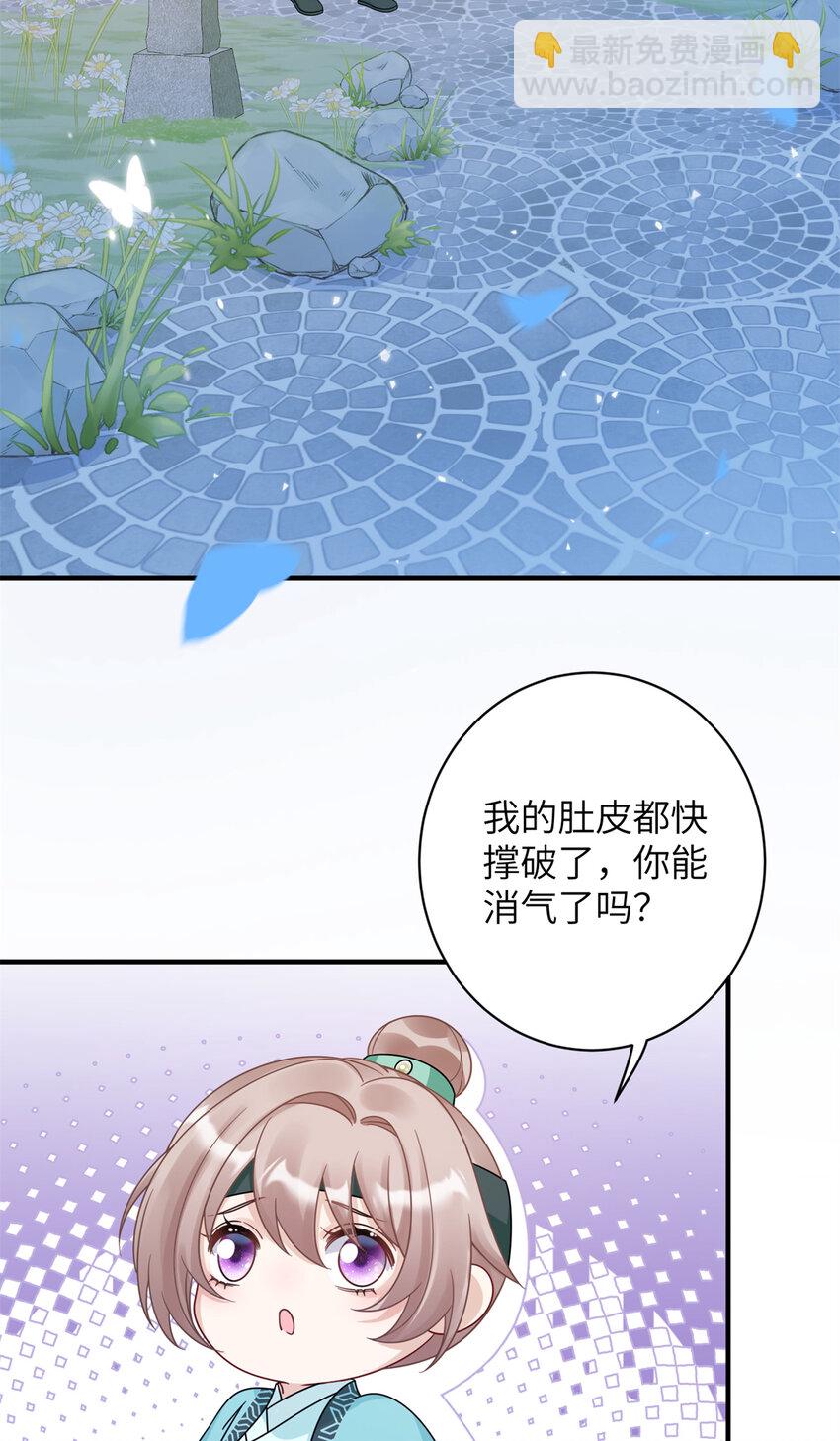 《萌妃七七》15 让我气消 第26页