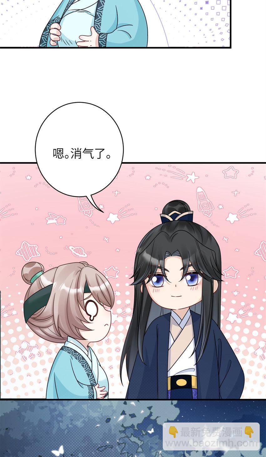 《萌妃七七》15 让我气消 第27页