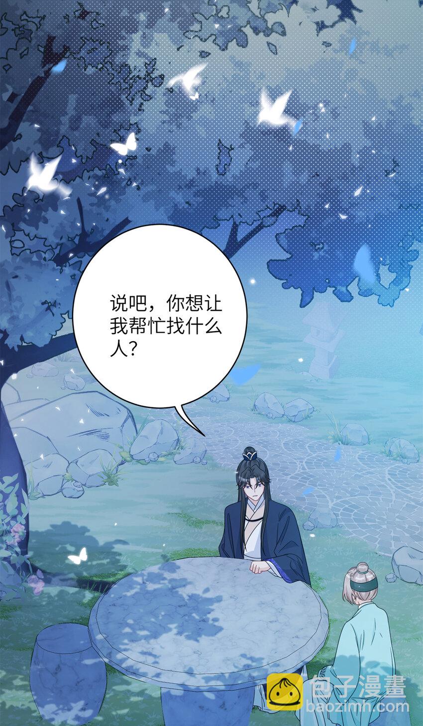 《萌妃七七》15 让我气消 第28页
