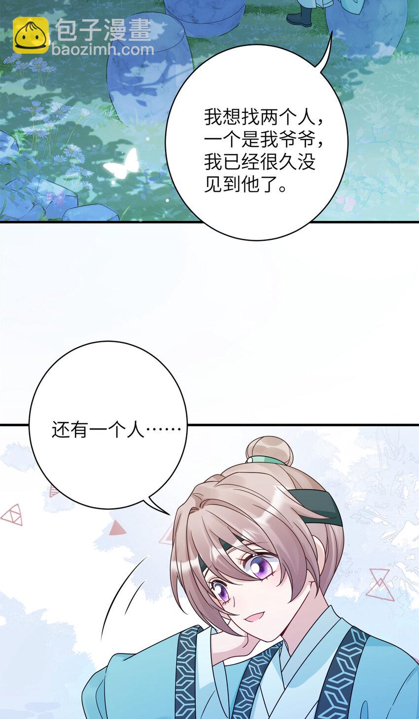 《萌妃七七》15 让我气消 第29页