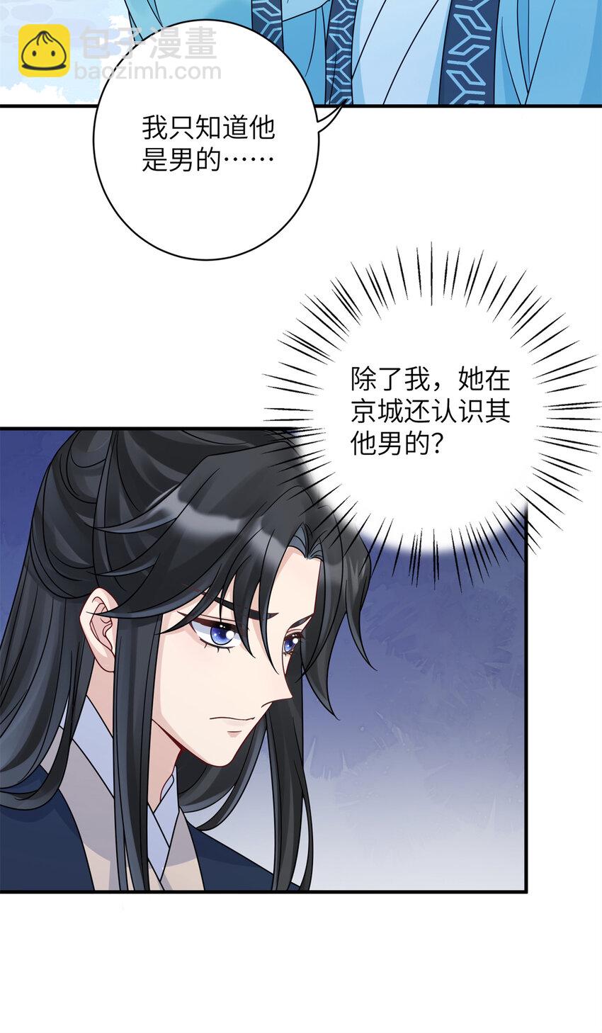 《萌妃七七》15 让我气消 第30页